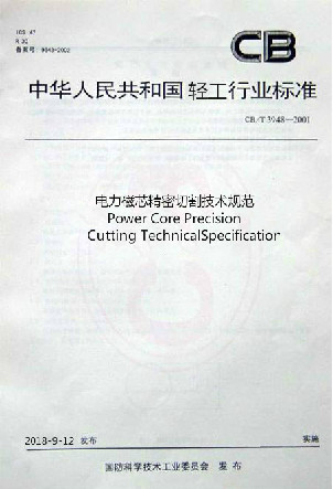 Guangdong Autofor Precision Intelligent Technology Co., Ltd.