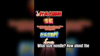 किस आकार की सुई? सटीक पोर्ट के बारे में क्या ख्याल है?